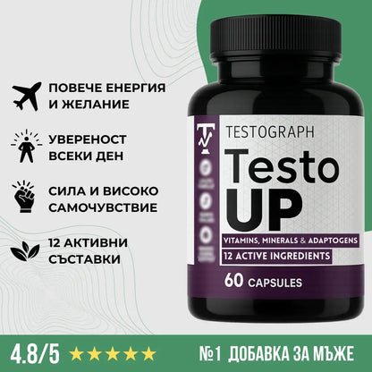 TestoUP - №1 ДОБАВКА ЗА МЪЖЕ