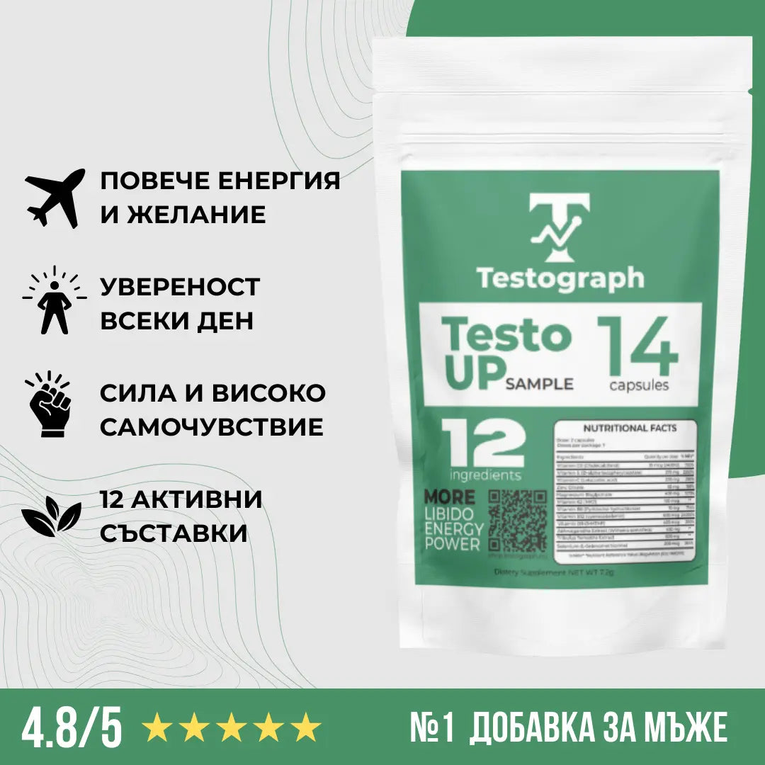 TestoUP 7-ДНЕВЕН ПАКЕТ