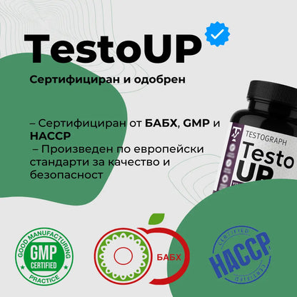 TestoUP - №1 ДОБАВКА ЗА МЪЖЕ