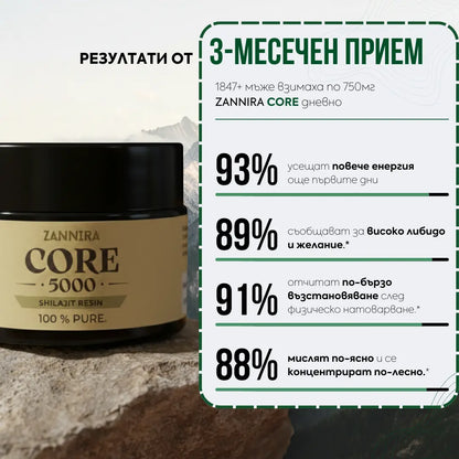 Хималайски шилажит смола ZANNIRA CORE 5000 - 30гр.