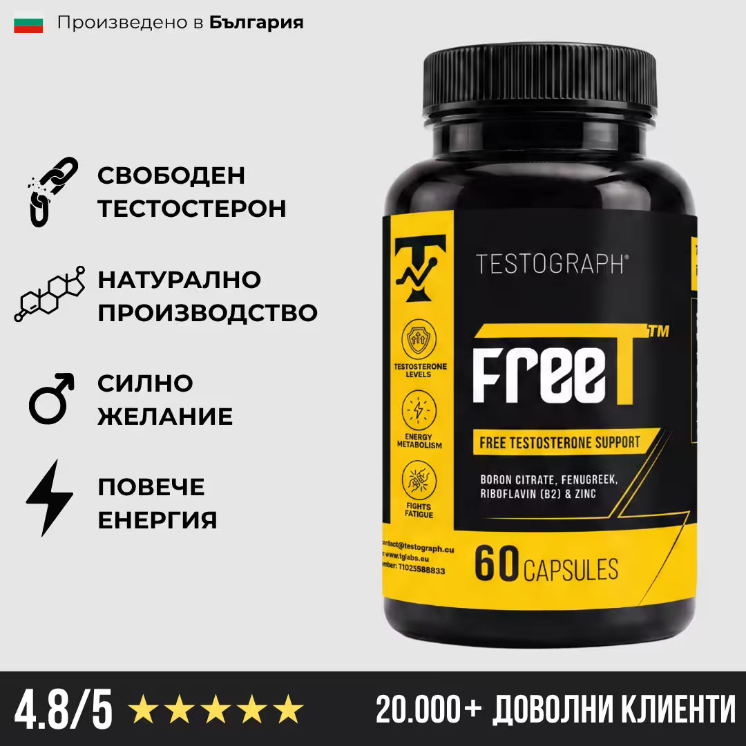 FreeT - ПОВИШИ НИВАТА СИ