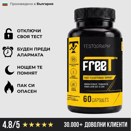 FreeT - ПРЕМИУМ ГОРИВО ЗА МЪЖЕ