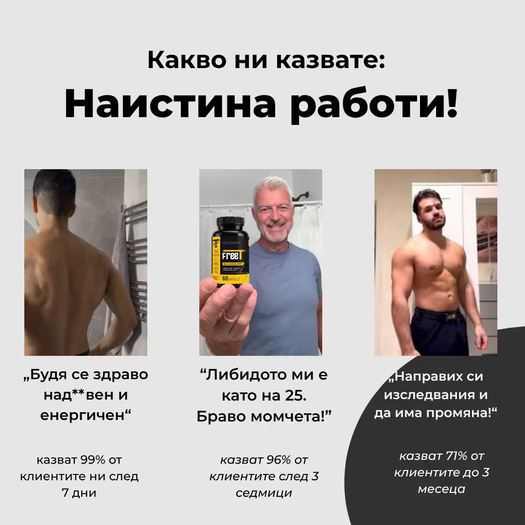 FreeT - ПОВИШИ НИВАТА СИ