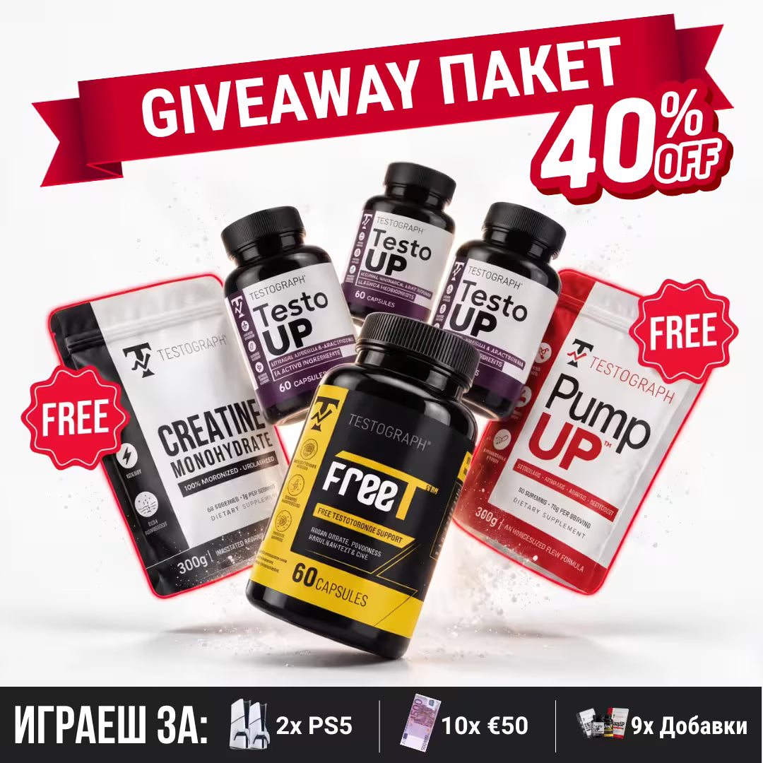 GIVEAWAY ПАКЕТ