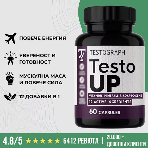 TestoUP - №1 ДОБАВКА ЗА МЪЖЕ