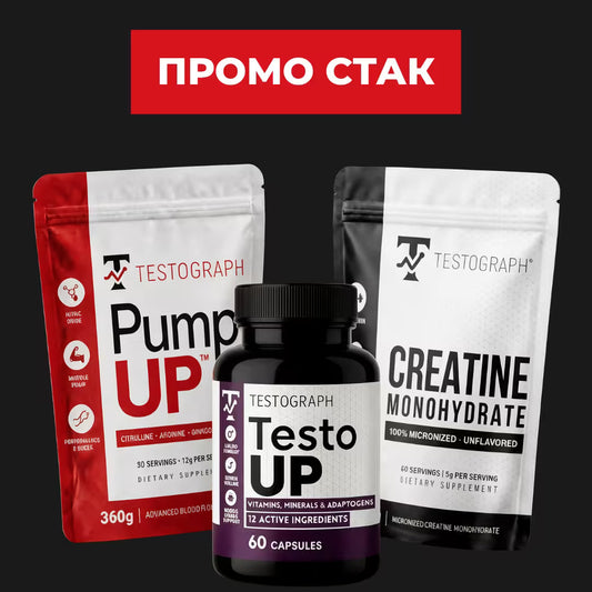 TestoUP + PumpUP + Креатин