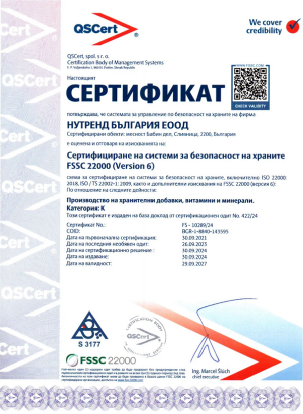 FSSC СЕРТИФИКАТ