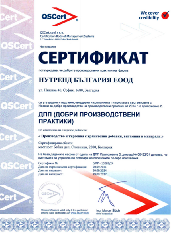 GMP Сертификат