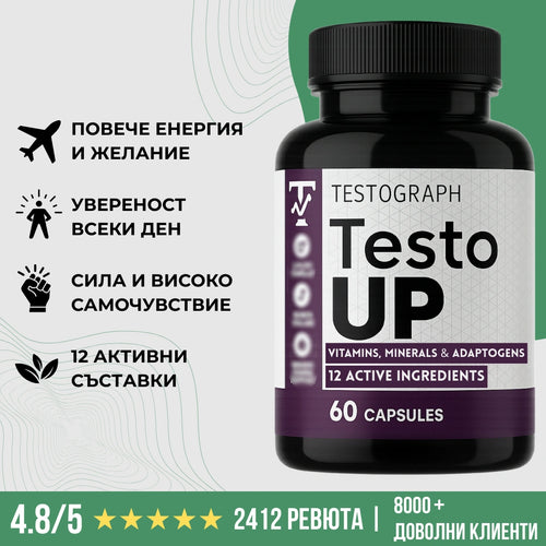 TestoUP - №1 ДОБАВКА ЗА МЪЖЕ