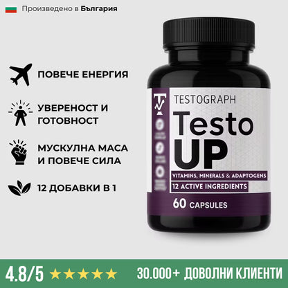 TestoUP - №1 ДОБАВКА ЗА МЪЖЕ